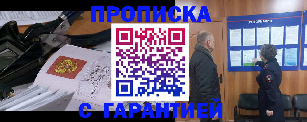 временная регистрация гарантия в Торжоке